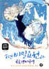 소년 비밀요원과 공동경비구역