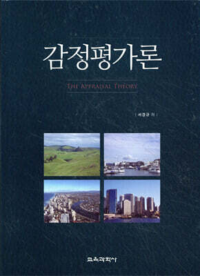 감정평가론