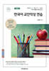 한국어 교안작성 연습