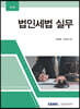 법인세법 실무