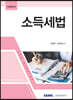 소득세법