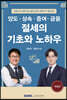 양도·상속·증여·금융 절세의 기초와 노하우 2022
