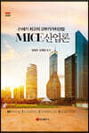 MICE 산업론