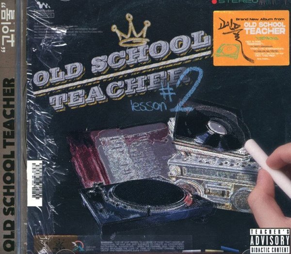 올드스쿨티쳐 (Old School Teacher) - 2집 고인물 [싸인CD]