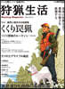 狩獵生活  2022 VOL.10