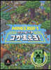 MINECRAFT マインクラフト クリ-パ-をつかまえろ!