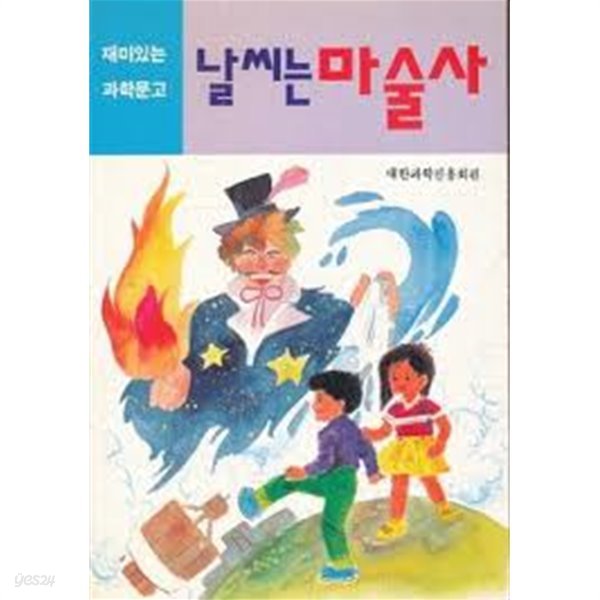 날씨는 마술사