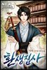 환생집사 07권