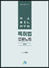 조현중 특허법 조문노트