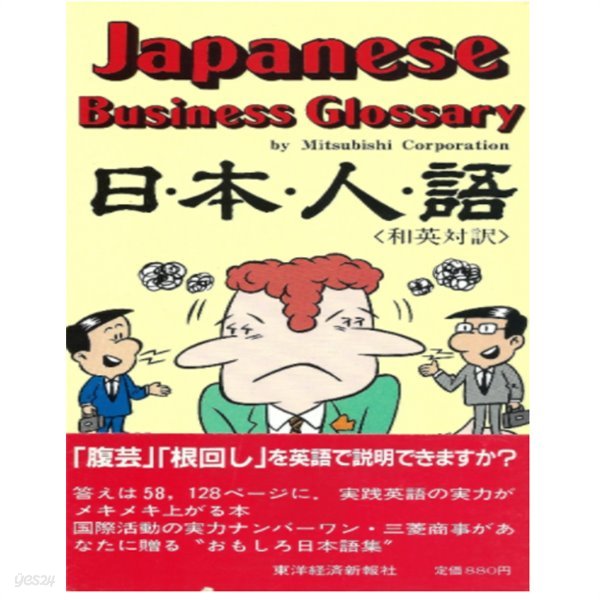 日. 本. 人. 語 (일. 본. 인. 어)