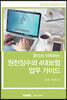 2022 혼자서 터득하는 원천징수와 4대보험 업무가이드