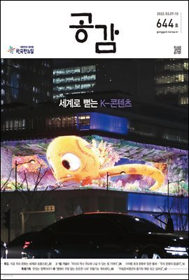 공감 644호