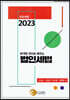 2022 분개법 원리로 배우는 법인세법