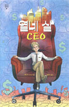 열네 살 CEO