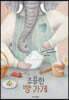 조용한 빵 가게