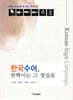 한국수어, 반짝이는 그 첫걸음