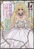 異世界魔王と召喚少女の奴隷魔術 17