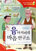 융 아저씨네 마음 연구소