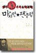 삼미 슈퍼스타즈의 마지막 팬클럽