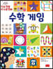지능개발 두뇌훈련 1 : 수학 게임