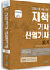 2022 지적기사 산업기사 실기