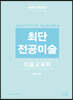 2023 최단 전공미술 미술교육학