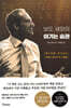 보도 섀퍼의 이기는 습관