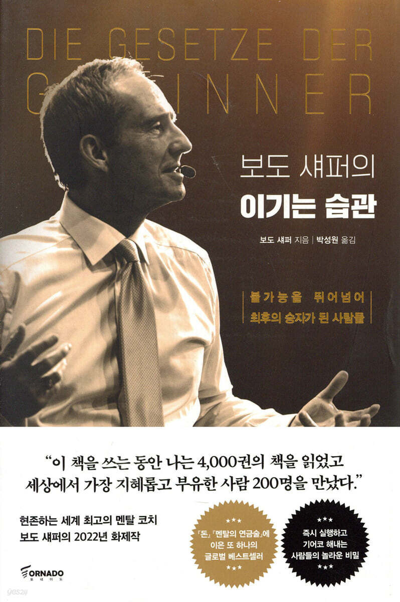 보도 섀퍼의 이기는 습관