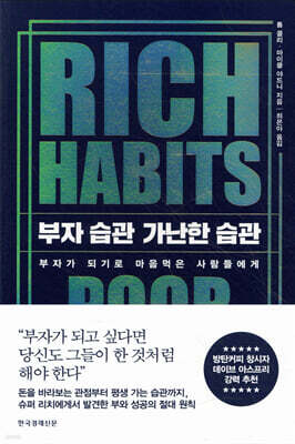 부자 습관 가난한 습관