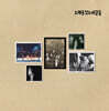 노래를 찾는 사람들 박스세트 [4LP]