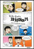 학생이 들려주는 자치이야기