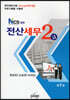 NCS세무 전산세무 2급