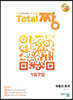 Total 짱 확률과 통계 (2026년용)