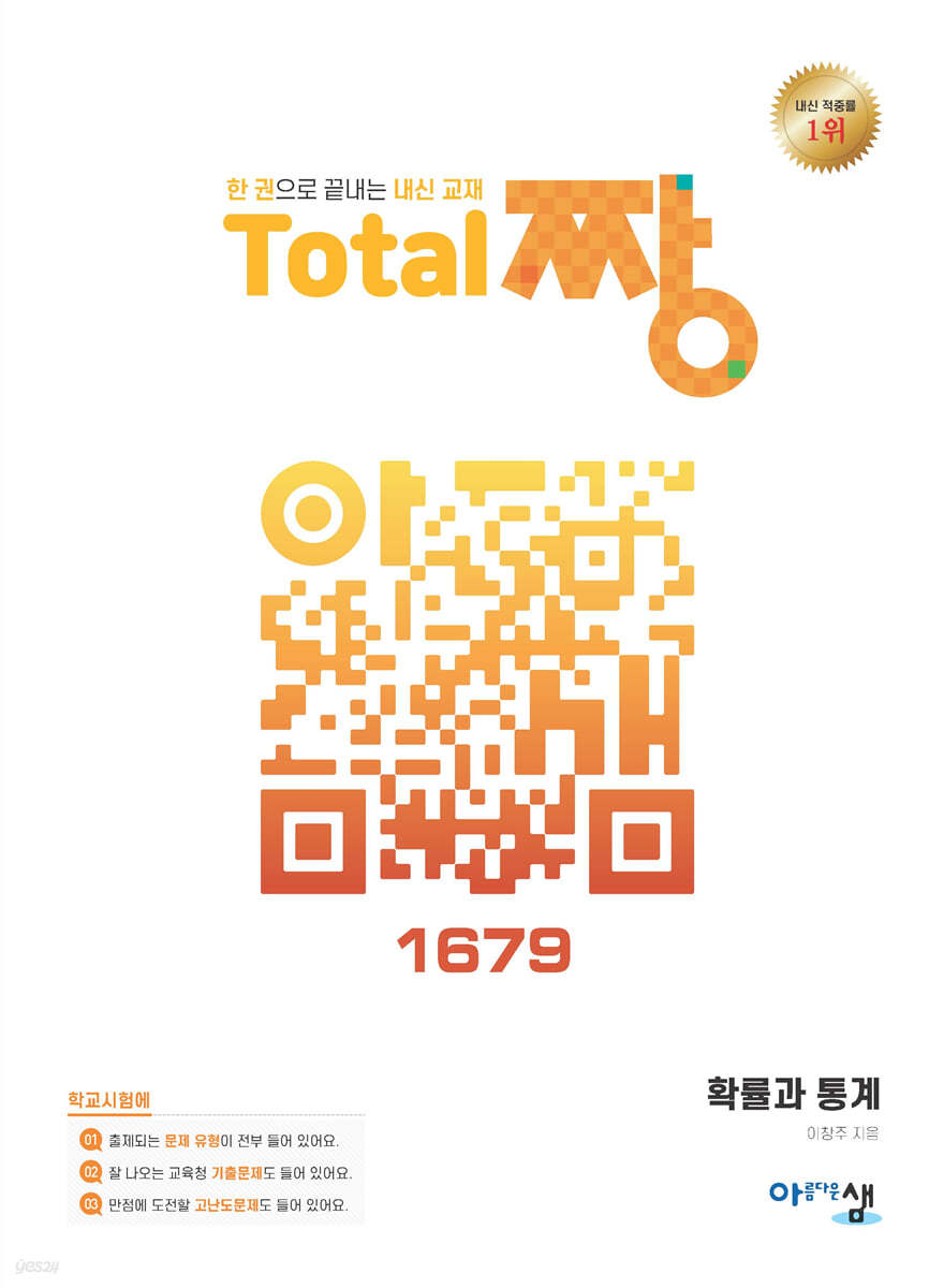 Total 짱 확률과 통계 (2024년용)