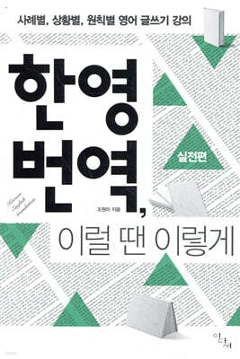 한영 번역, 이럴 땐 이렇게 실전편
