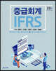 IFRS 중급회계