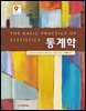 통계학 (제9판)