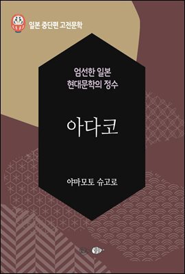 아다코