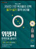 2022 SD에듀 위생사 한권으로 끝내기