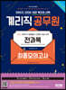 2022 우정 9급 계리직 전과목(한국사·우편상식·금융상식·컴퓨터일반) 최종모의고사