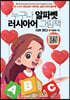 누구나 알파벳 러시아어 그림책 (QR 코드)