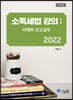 2022 소득세법 강의