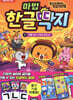 마법한글딱지 1