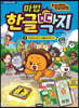 마법한글딱지 2