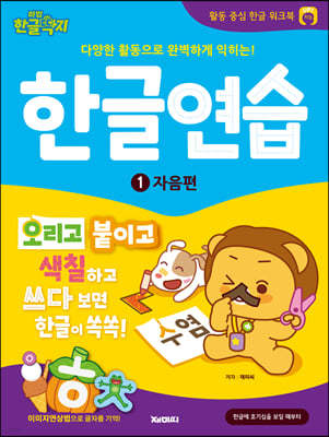 한글연습 1 : 자음편