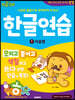 한글연습 1 : 자음편