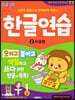 한글연습 2 : 모음편