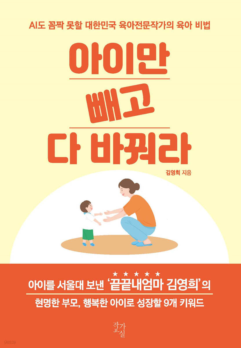 아이만 빼고 다 바꿔라