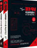 2022 파워 치과위생사 국가시험 핵심요약집 1,2 세트