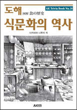 도해 식문화의 역사